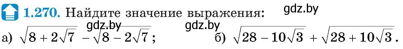 Условие номер 1.270 (страница 65) гдз по алгебре 8 класс Арефьева, Пирютко, учебник