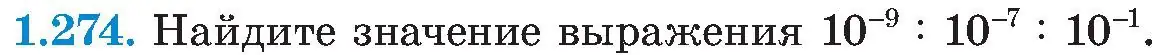 Условие номер 1.274 (страница 65) гдз по алгебре 8 класс Арефьева, Пирютко, учебник