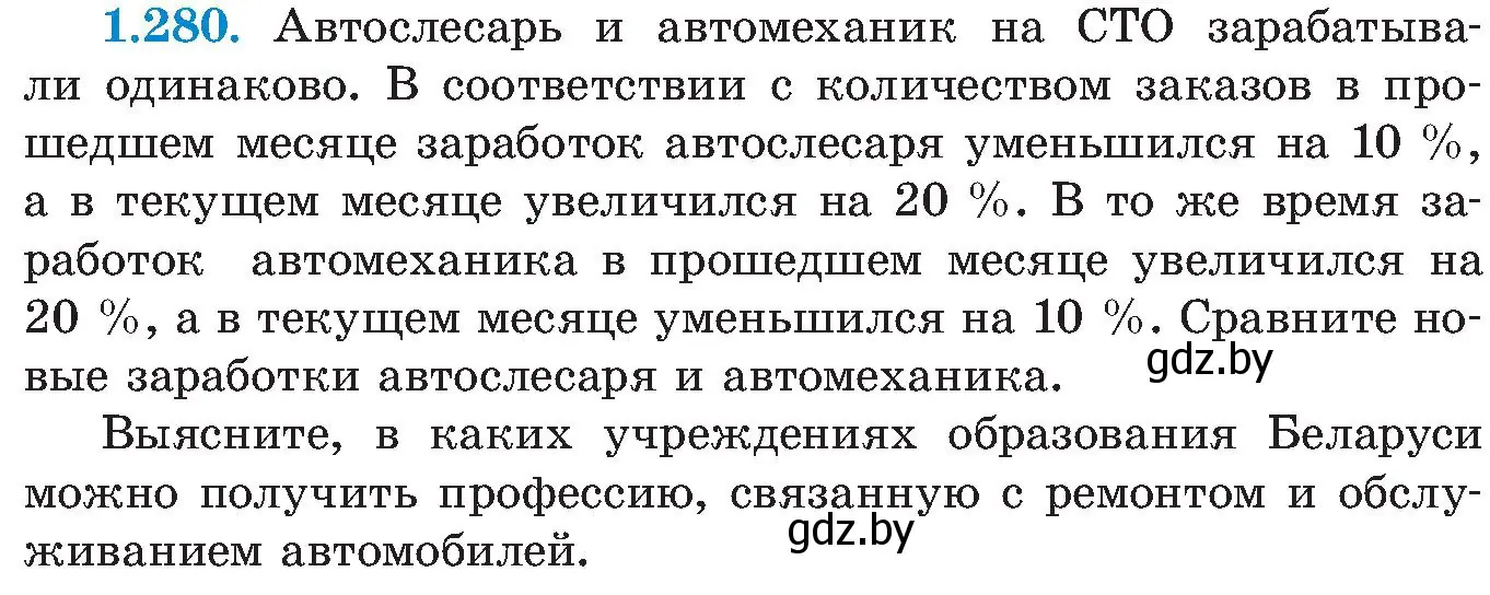 Условие номер 1.280 (страница 65) гдз по алгебре 8 класс Арефьева, Пирютко, учебник