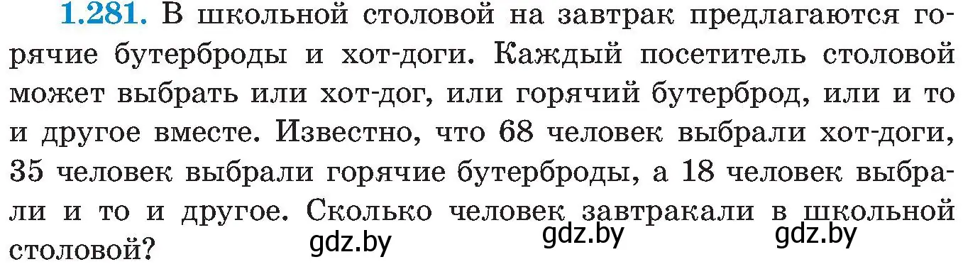 Условие номер 1.281 (страница 66) гдз по алгебре 8 класс Арефьева, Пирютко, учебник