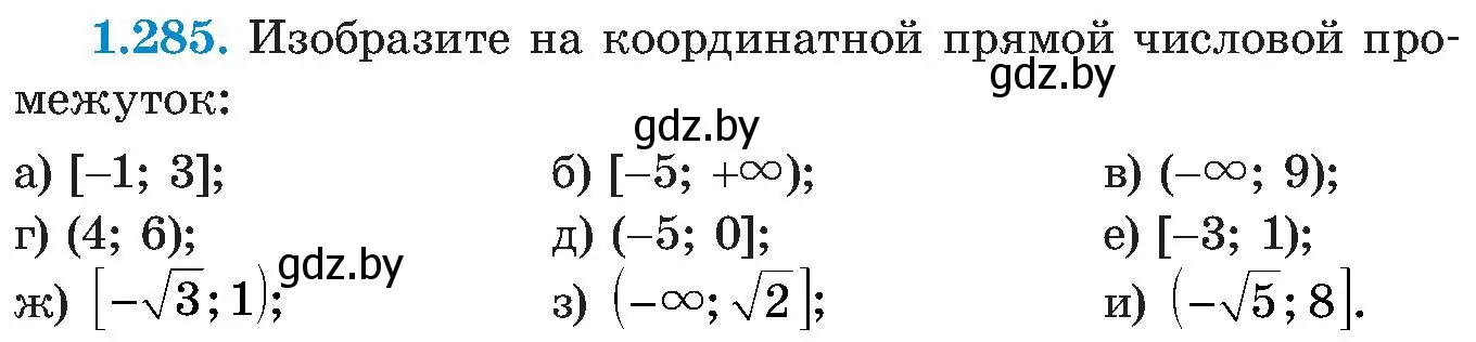 Условие номер 1.285 (страница 70) гдз по алгебре 8 класс Арефьева, Пирютко, учебник