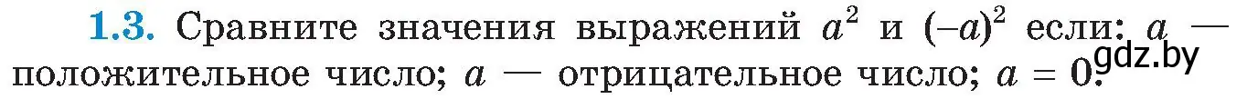 Условие номер 1.3 (страница 16) гдз по алгебре 8 класс Арефьева, Пирютко, учебник