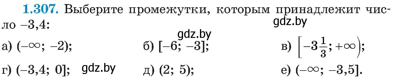 Условие номер 1.307 (страница 73) гдз по алгебре 8 класс Арефьева, Пирютко, учебник