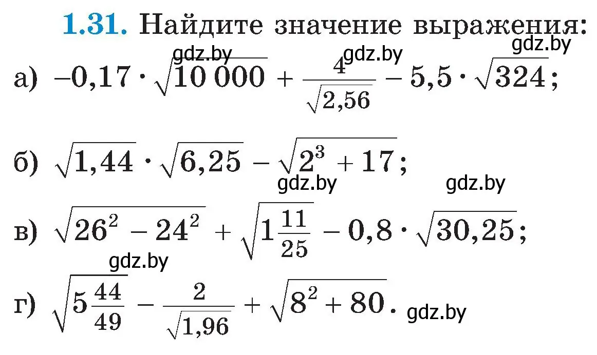Условие номер 1.31 (страница 23) гдз по алгебре 8 класс Арефьева, Пирютко, учебник