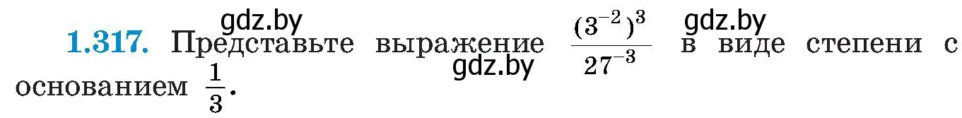Условие номер 1.317 (страница 75) гдз по алгебре 8 класс Арефьева, Пирютко, учебник
