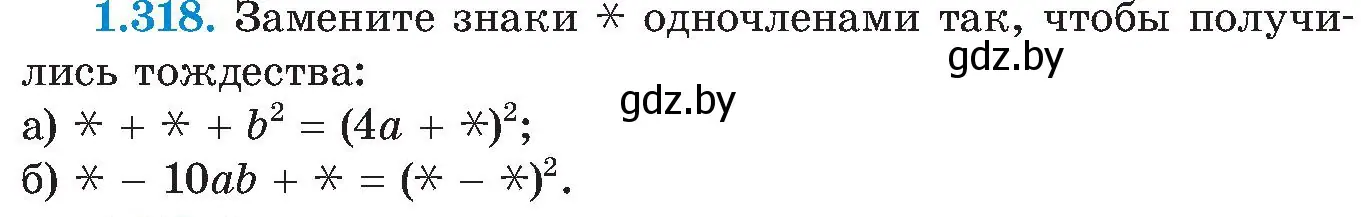 Условие номер 1.318 (страница 75) гдз по алгебре 8 класс Арефьева, Пирютко, учебник