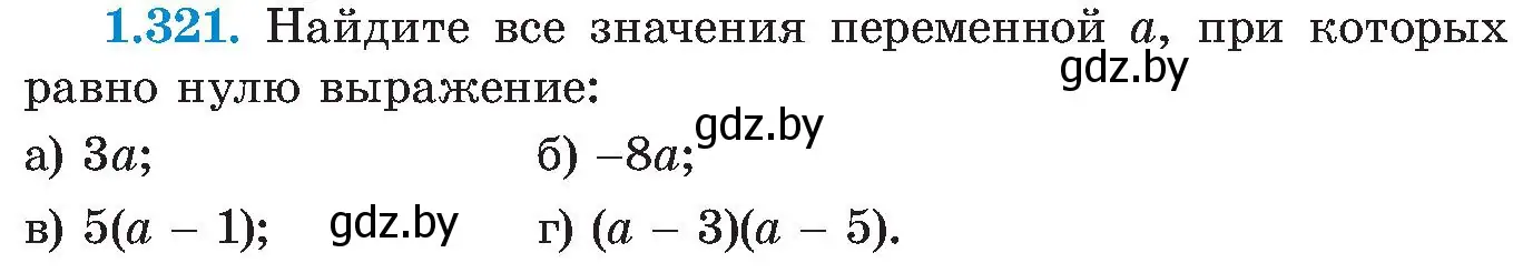 Условие номер 1.321 (страница 75) гдз по алгебре 8 класс Арефьева, Пирютко, учебник