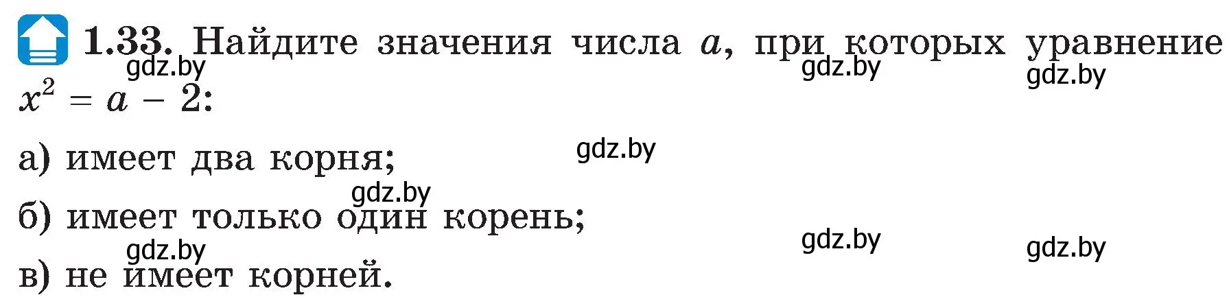 Условие номер 1.33 (страница 23) гдз по алгебре 8 класс Арефьева, Пирютко, учебник