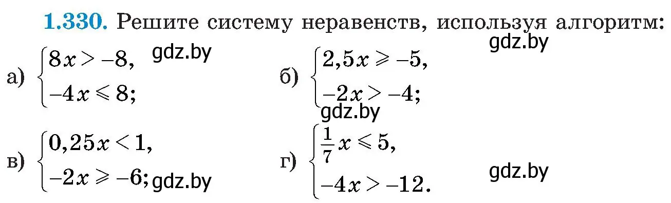 Условие номер 1.330 (страница 84) гдз по алгебре 8 класс Арефьева, Пирютко, учебник