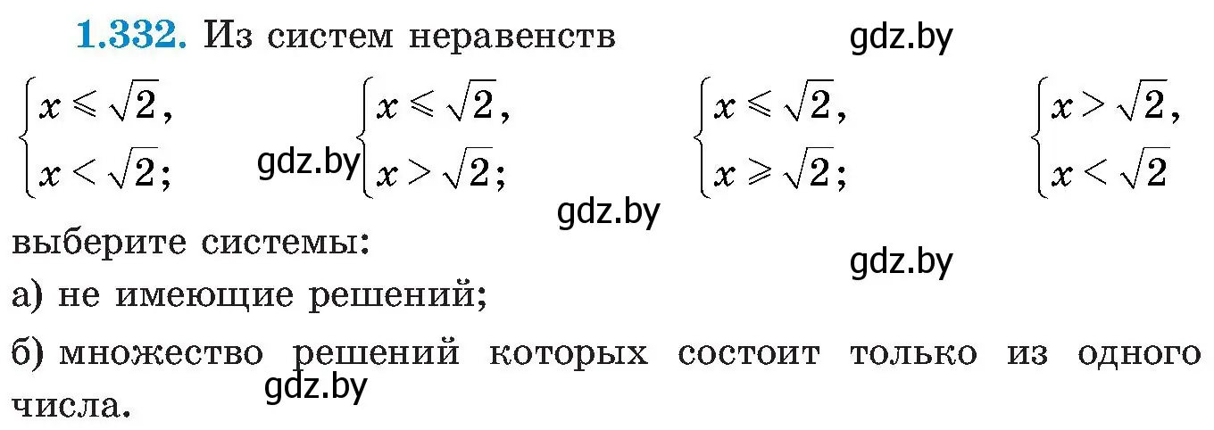 Условие номер 1.332 (страница 84) гдз по алгебре 8 класс Арефьева, Пирютко, учебник