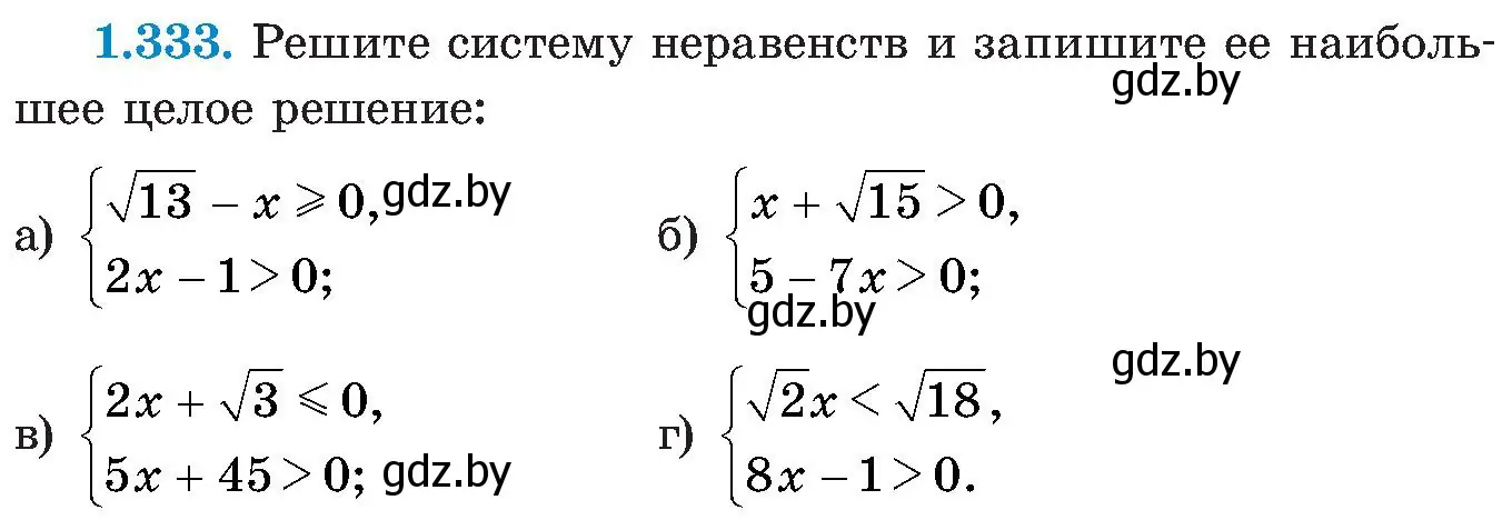 Условие номер 1.333 (страница 84) гдз по алгебре 8 класс Арефьева, Пирютко, учебник