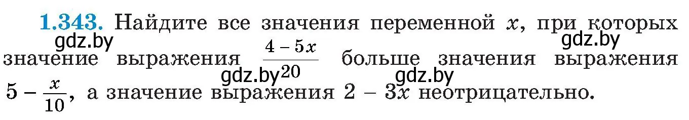 Условие номер 1.343 (страница 87) гдз по алгебре 8 класс Арефьева, Пирютко, учебник