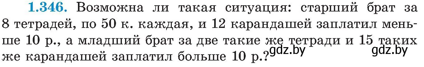 Условие номер 1.346 (страница 87) гдз по алгебре 8 класс Арефьева, Пирютко, учебник
