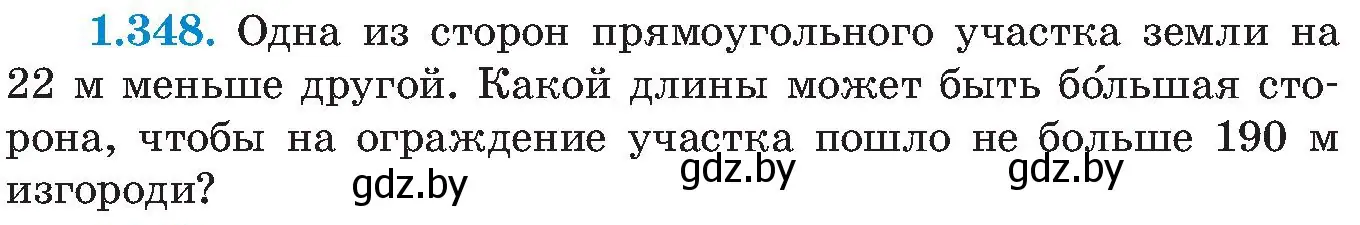 Условие номер 1.348 (страница 87) гдз по алгебре 8 класс Арефьева, Пирютко, учебник