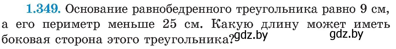 Условие номер 1.349 (страница 87) гдз по алгебре 8 класс Арефьева, Пирютко, учебник