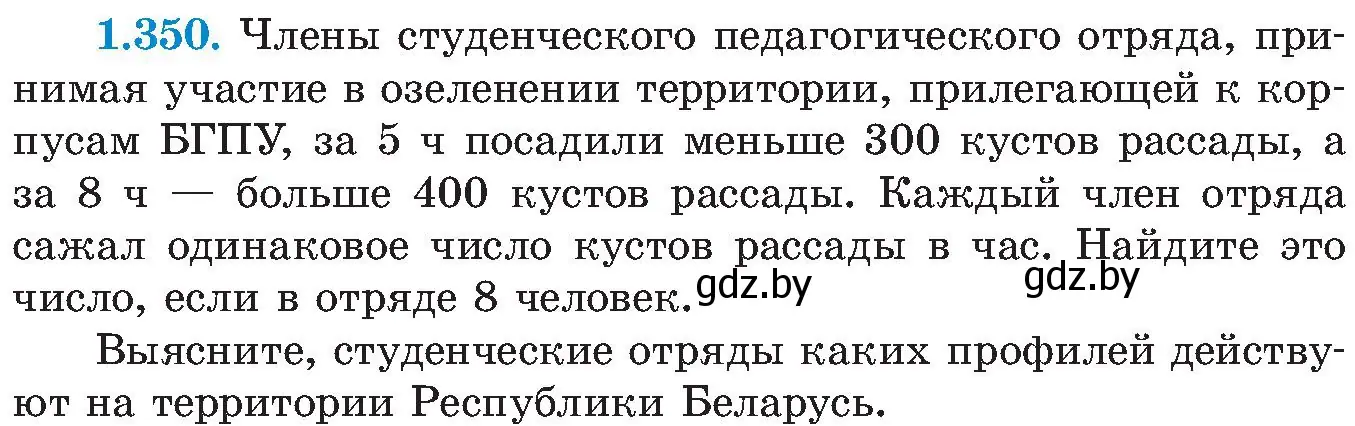 Условие номер 1.350 (страница 88) гдз по алгебре 8 класс Арефьева, Пирютко, учебник