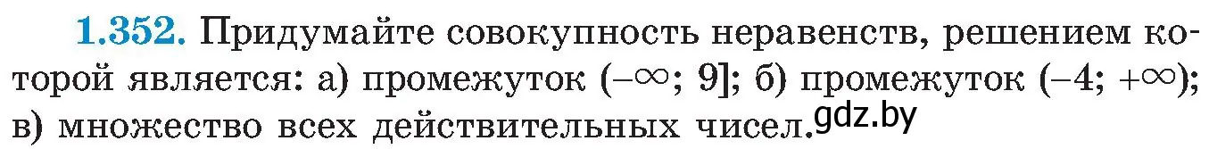 Условие номер 1.352 (страница 88) гдз по алгебре 8 класс Арефьева, Пирютко, учебник