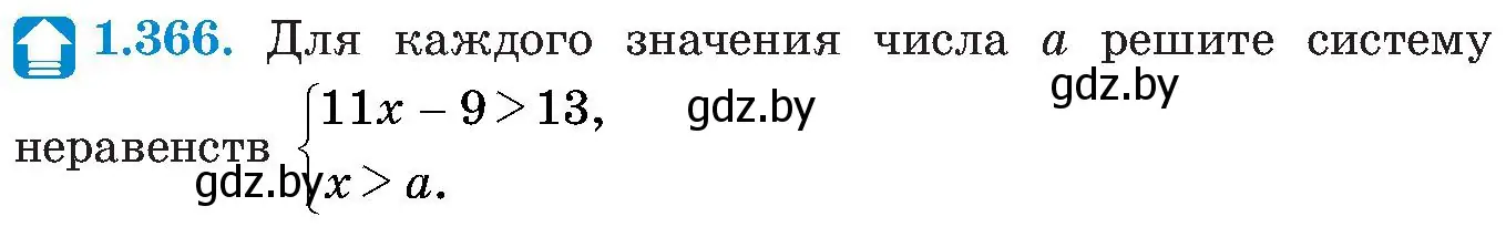 Условие номер 1.366 (страница 90) гдз по алгебре 8 класс Арефьева, Пирютко, учебник