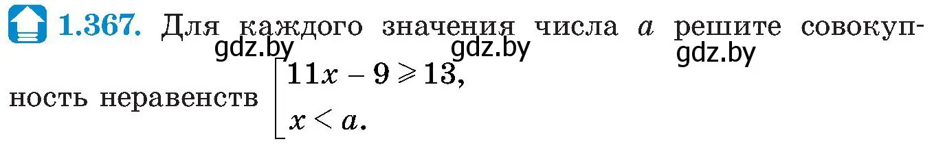 Условие номер 1.367 (страница 90) гдз по алгебре 8 класс Арефьева, Пирютко, учебник