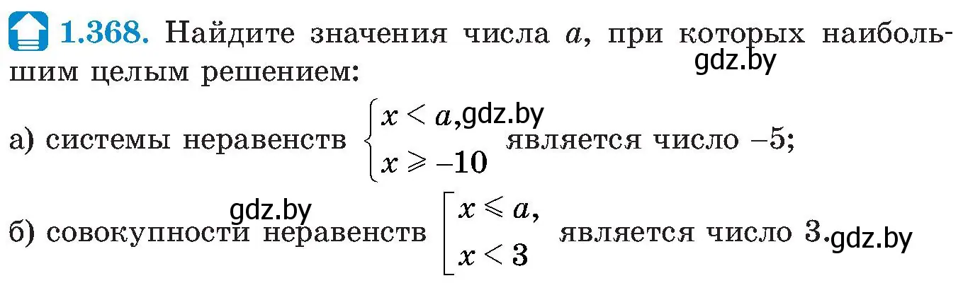 Условие номер 1.368 (страница 90) гдз по алгебре 8 класс Арефьева, Пирютко, учебник