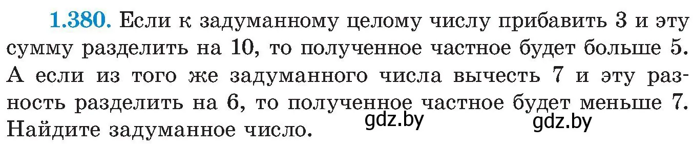 Условие номер 1.380 (страница 92) гдз по алгебре 8 класс Арефьева, Пирютко, учебник