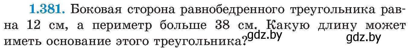 Условие номер 1.381 (страница 92) гдз по алгебре 8 класс Арефьева, Пирютко, учебник