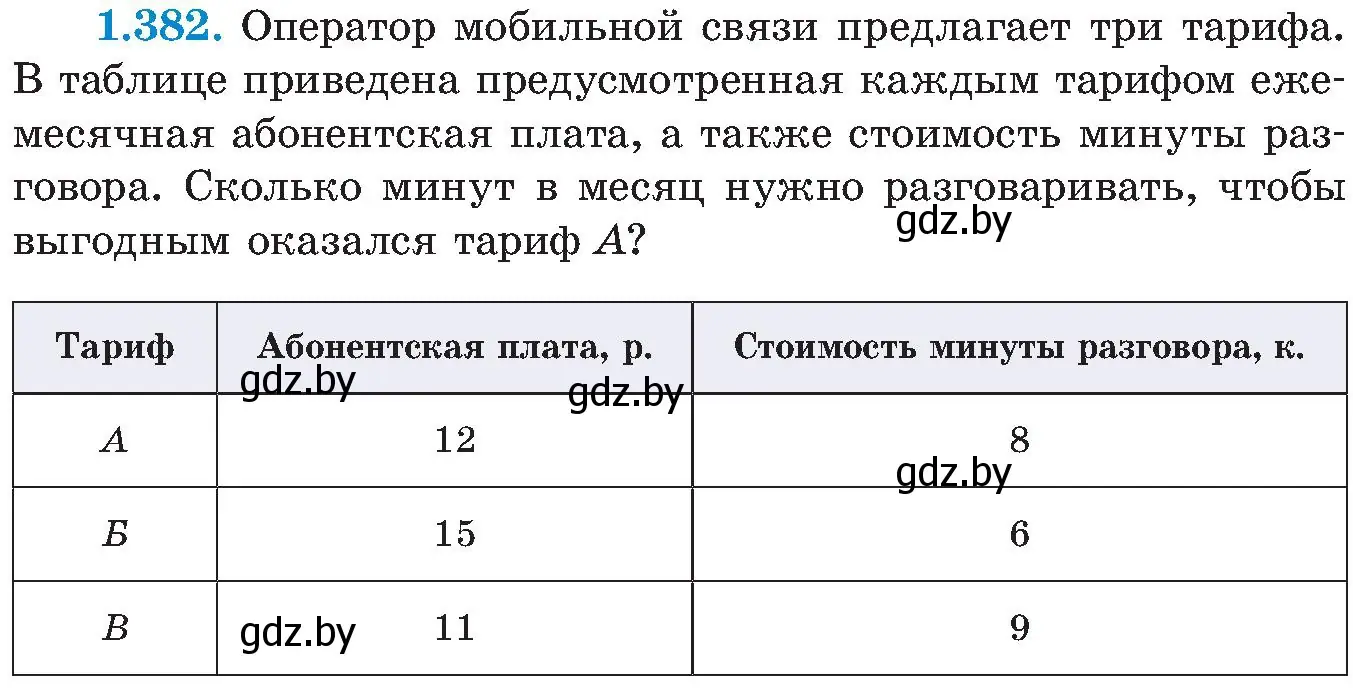 Условие номер 1.382 (страница 92) гдз по алгебре 8 класс Арефьева, Пирютко, учебник
