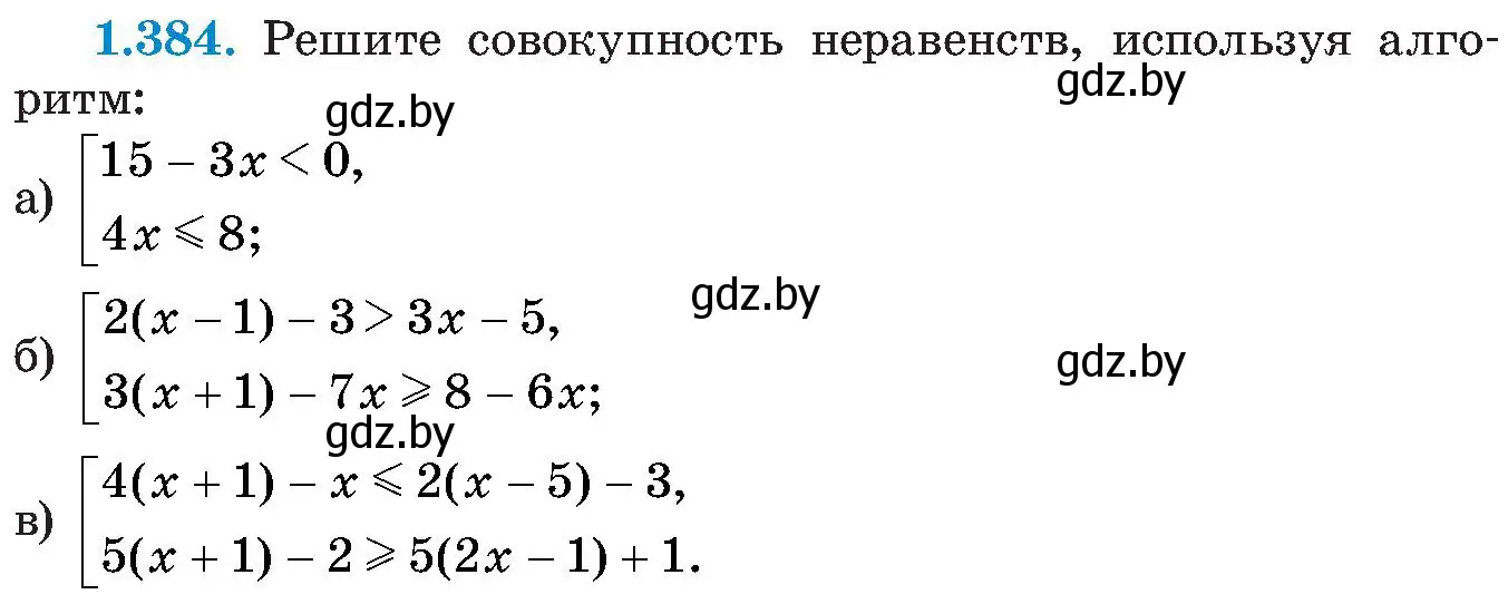 Условие номер 1.384 (страница 92) гдз по алгебре 8 класс Арефьева, Пирютко, учебник