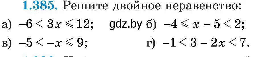 Условие номер 1.385 (страница 93) гдз по алгебре 8 класс Арефьева, Пирютко, учебник