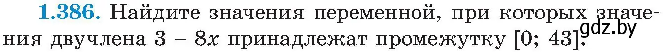Условие номер 1.386 (страница 93) гдз по алгебре 8 класс Арефьева, Пирютко, учебник