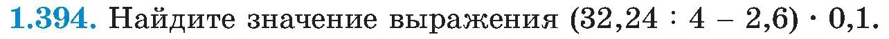 Условие номер 1.394 (страница 93) гдз по алгебре 8 класс Арефьева, Пирютко, учебник