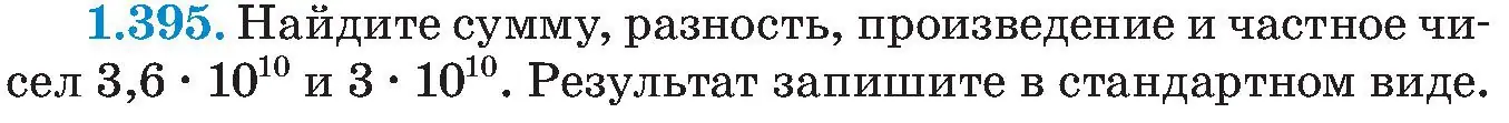Условие номер 1.395 (страница 93) гдз по алгебре 8 класс Арефьева, Пирютко, учебник