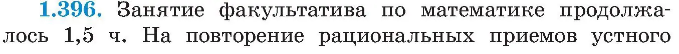 Условие номер 1.396 (страница 93) гдз по алгебре 8 класс Арефьева, Пирютко, учебник