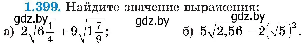 Условие номер 1.399 (страница 94) гдз по алгебре 8 класс Арефьева, Пирютко, учебник
