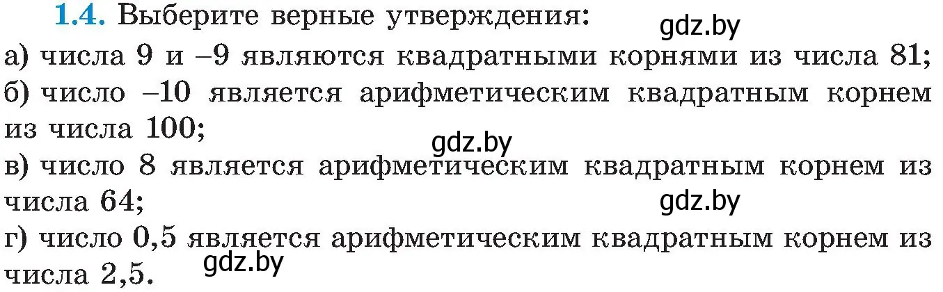 Условие номер 1.4 (страница 19) гдз по алгебре 8 класс Арефьева, Пирютко, учебник