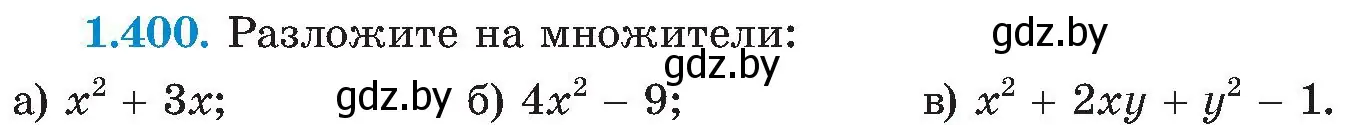Условие номер 1.400 (страница 94) гдз по алгебре 8 класс Арефьева, Пирютко, учебник