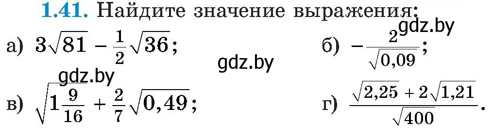 Условие номер 1.41 (страница 24) гдз по алгебре 8 класс Арефьева, Пирютко, учебник