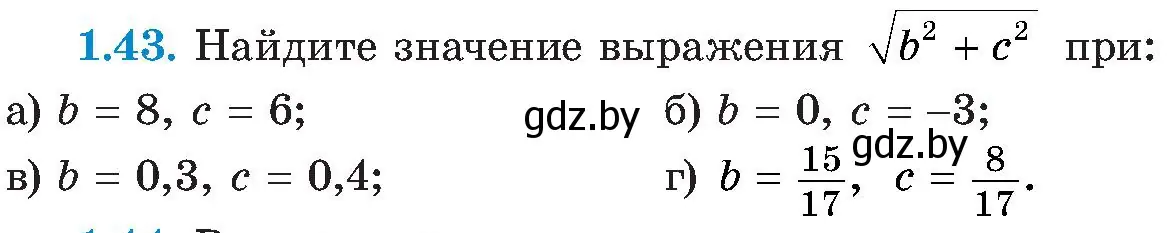 Условие номер 1.43 (страница 25) гдз по алгебре 8 класс Арефьева, Пирютко, учебник
