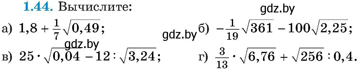 Условие номер 1.44 (страница 25) гдз по алгебре 8 класс Арефьева, Пирютко, учебник