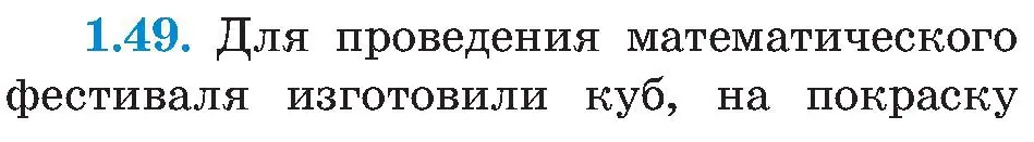 Условие номер 1.49 (страница 25) гдз по алгебре 8 класс Арефьева, Пирютко, учебник