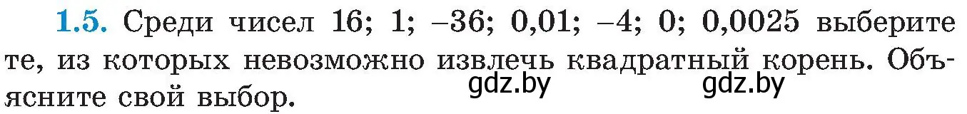 Условие номер 1.5 (страница 19) гдз по алгебре 8 класс Арефьева, Пирютко, учебник