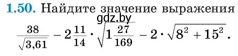 Условие номер 1.50 (страница 26) гдз по алгебре 8 класс Арефьева, Пирютко, учебник