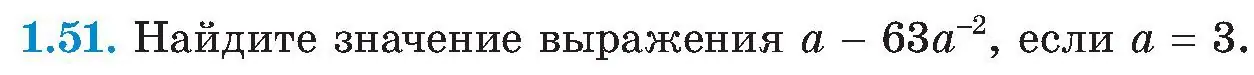 Условие номер 1.51 (страница 26) гдз по алгебре 8 класс Арефьева, Пирютко, учебник