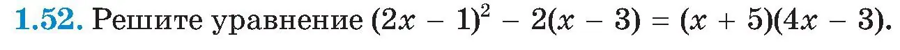Условие номер 1.52 (страница 26) гдз по алгебре 8 класс Арефьева, Пирютко, учебник