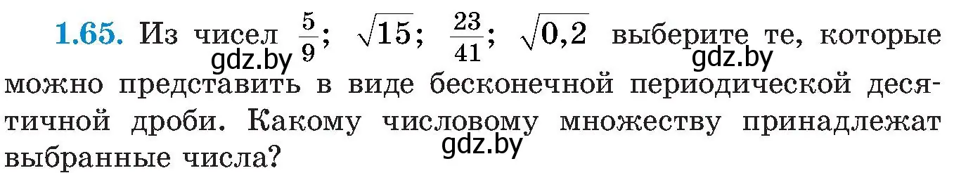 Условие номер 1.65 (страница 31) гдз по алгебре 8 класс Арефьева, Пирютко, учебник