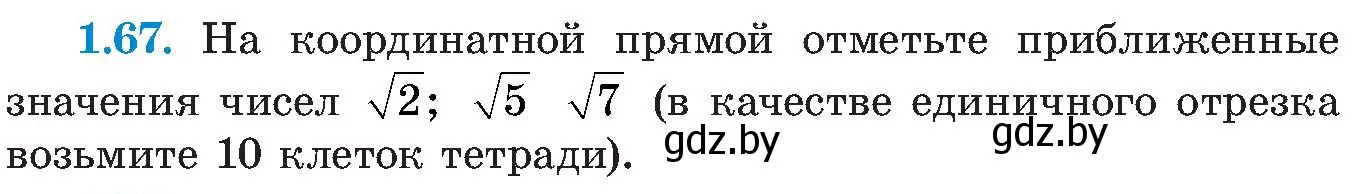 Условие номер 1.67 (страница 31) гдз по алгебре 8 класс Арефьева, Пирютко, учебник