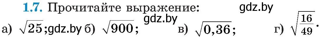 Условие номер 1.7 (страница 19) гдз по алгебре 8 класс Арефьева, Пирютко, учебник