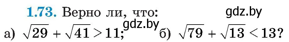 Условие номер 1.73 (страница 32) гдз по алгебре 8 класс Арефьева, Пирютко, учебник