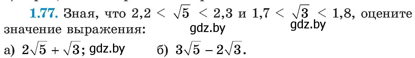 Условие номер 1.77 (страница 32) гдз по алгебре 8 класс Арефьева, Пирютко, учебник