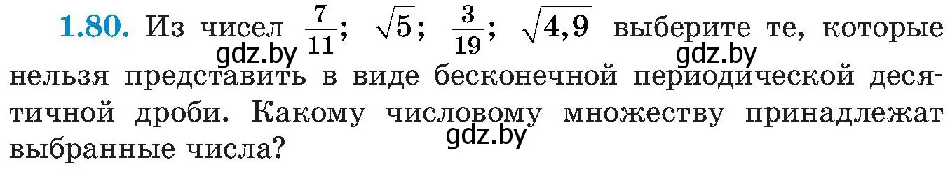 Условие номер 1.80 (страница 32) гдз по алгебре 8 класс Арефьева, Пирютко, учебник